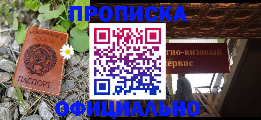 прописка для военкомата в Дедовске