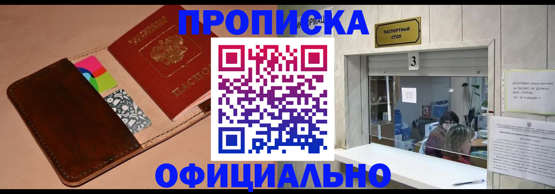 временная регистрация недорого в Дедовске