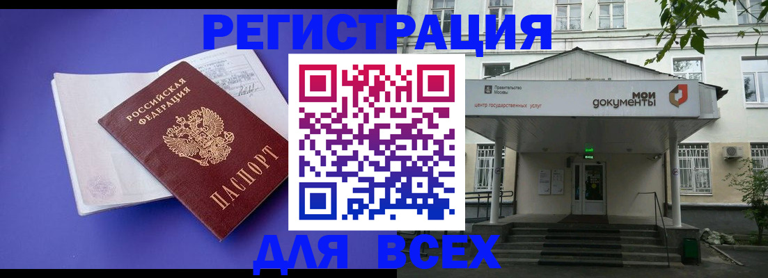 регистрация в Дедовске