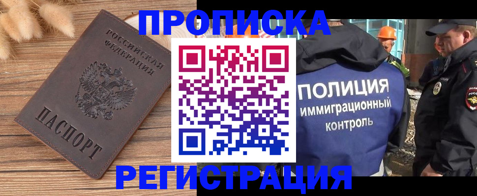 временная регистрация недорого в Дедовске
