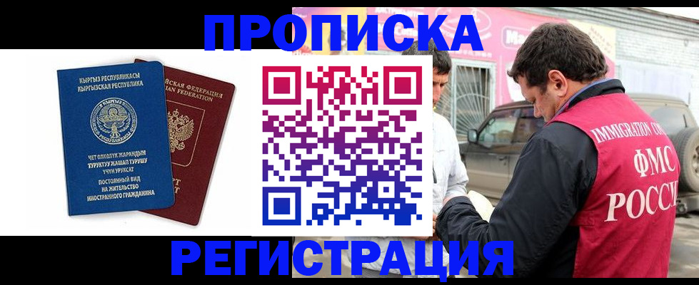 временная регистрация для всех в Дедовске