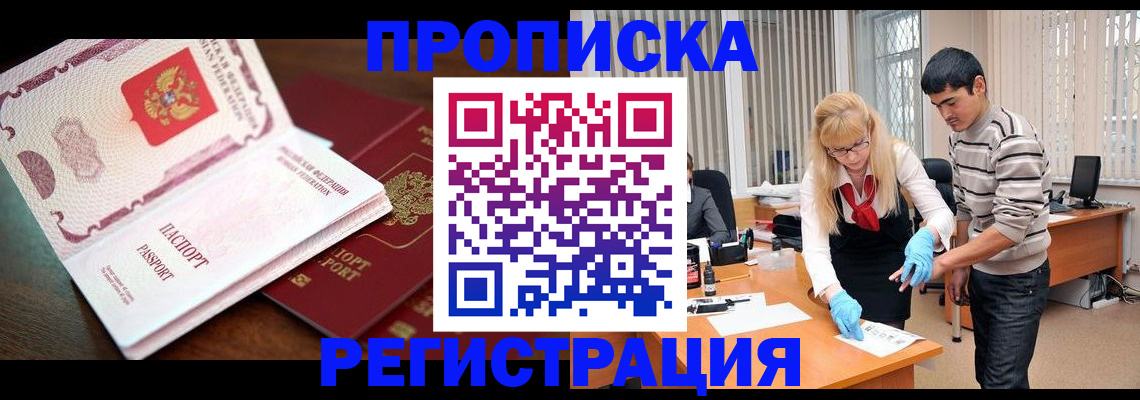 временная регистрация купить в Дедовске