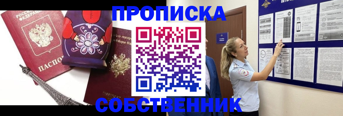 прописка для кредита в Дедовске